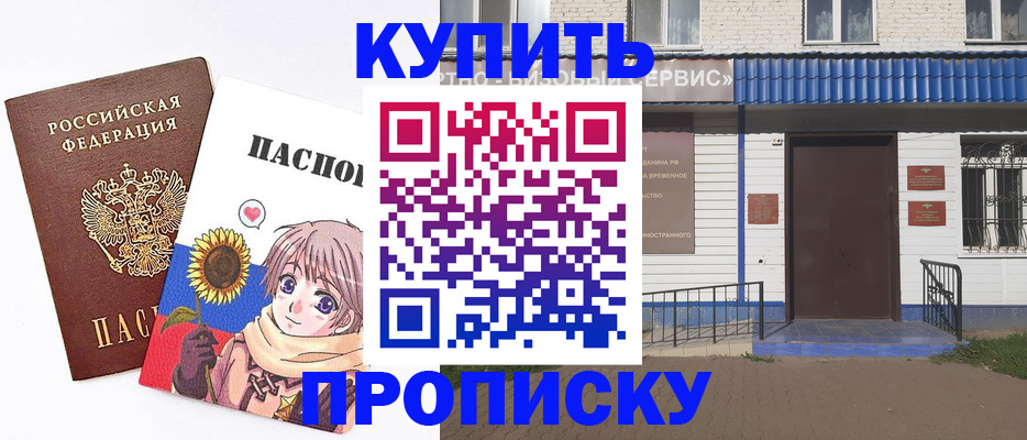 прописка в Болотном
